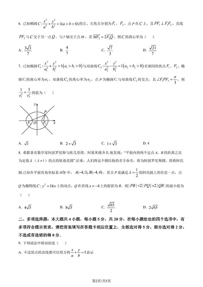 南京外国语学校2023年高二上学期10月月考数学试题（原卷版）第2页