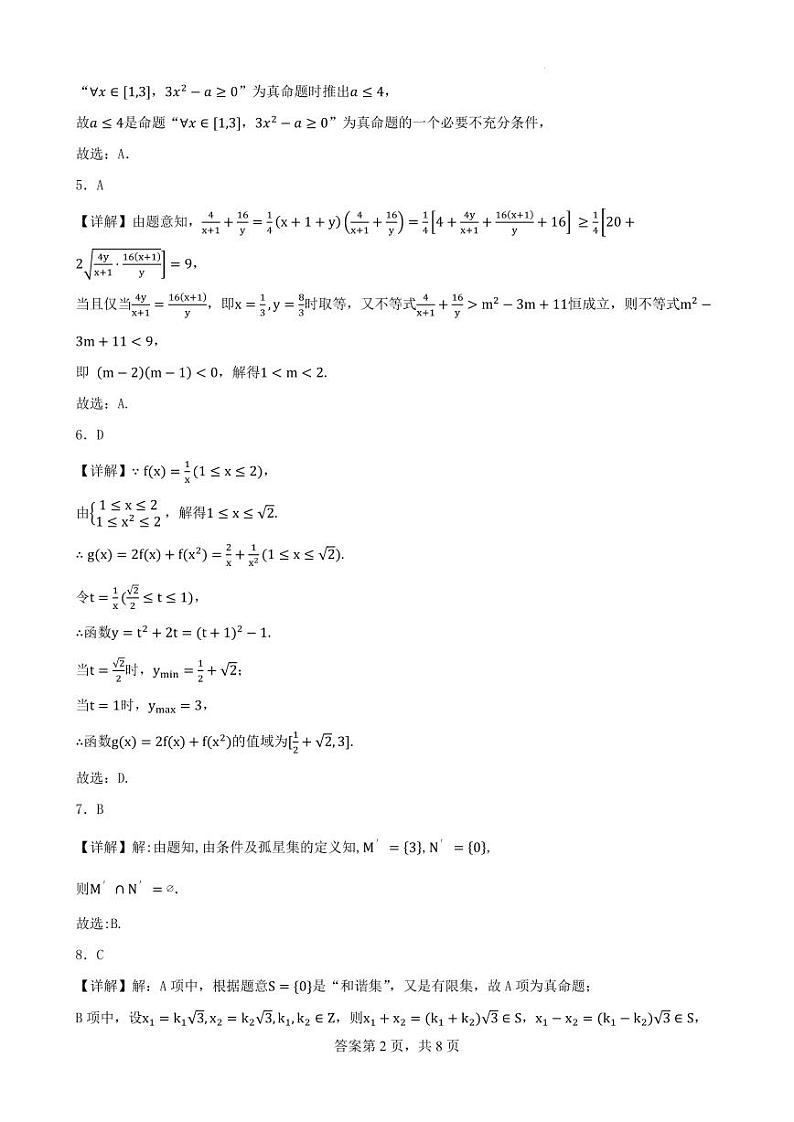 辽东教学共同体2023年高一上学期10月联考数学答案第2页