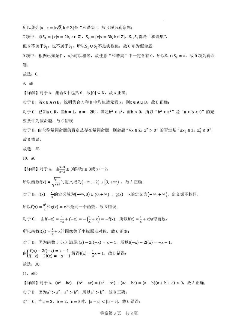 辽东教学共同体2023年高一上学期10月联考数学答案第3页