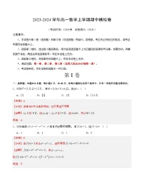 2023-2024学年高一数学上学期期中模拟试题02（北师大版2019）（Word版附解析）