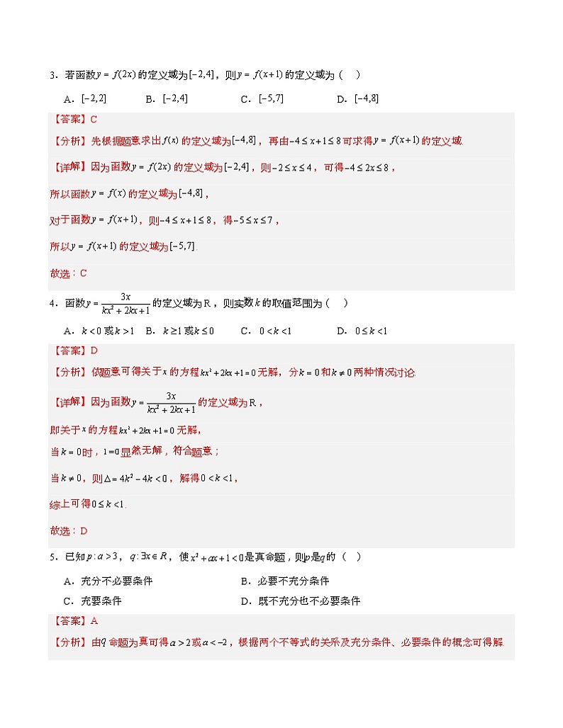 2023-2024学年高一数学上学期期中模拟试题02（北师大版2019）（Word版附解析）第2页