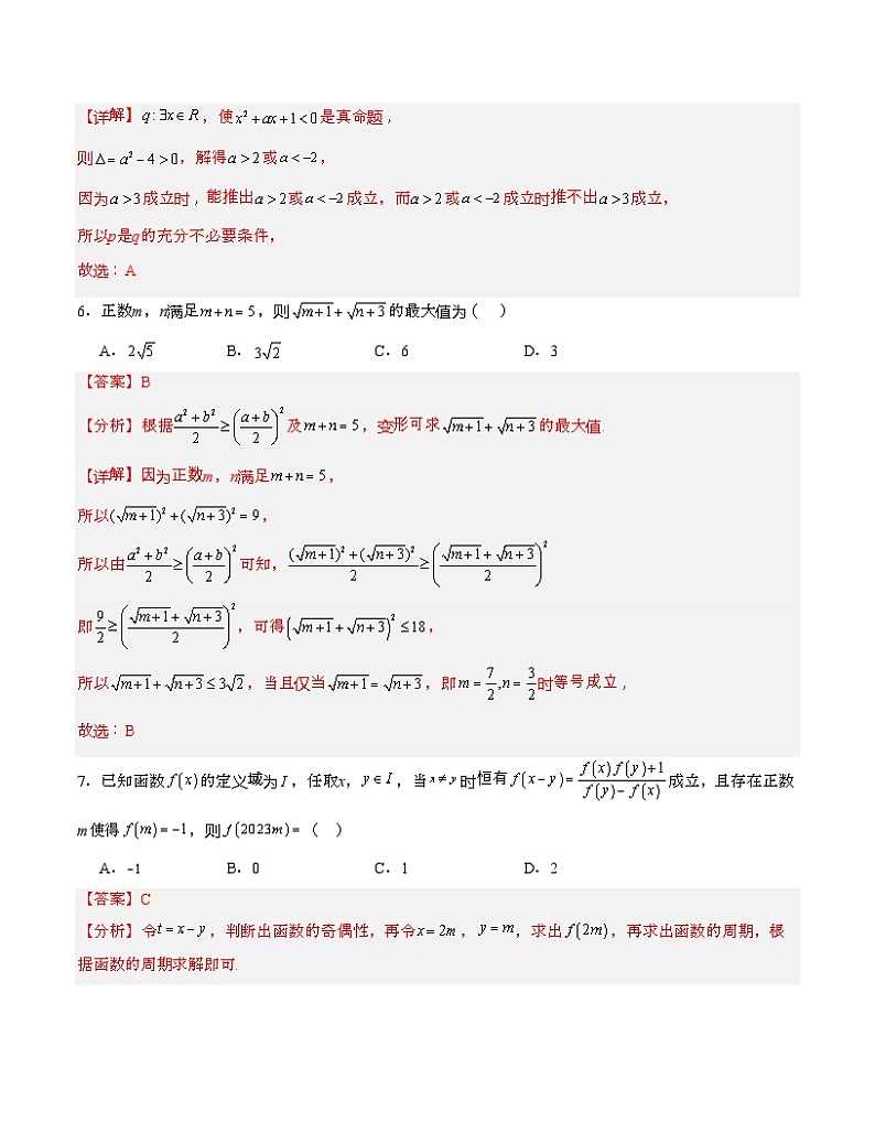 2023-2024学年高一数学上学期期中模拟试题02（北师大版2019）（Word版附解析）第3页