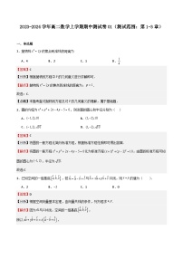 2023-2024学年高二数学上学期期中期末挑战满分冲刺卷（人教A版2019选择性必修第一册，浙江专用）01（Word版附解析）