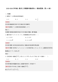 2023-2024学年高二数学上学期期中期末挑战满分冲刺卷（人教A版2019选择性必修第一册，浙江专用）01（Word版附解析）