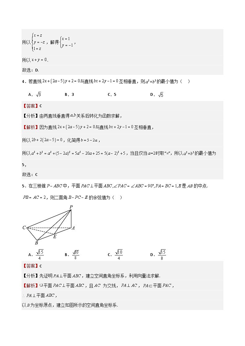 2023-2024学年高二数学上学期期中期末挑战满分冲刺卷（人教A版2019选择性必修第一册，浙江专用）01（Word版附解析）第2页