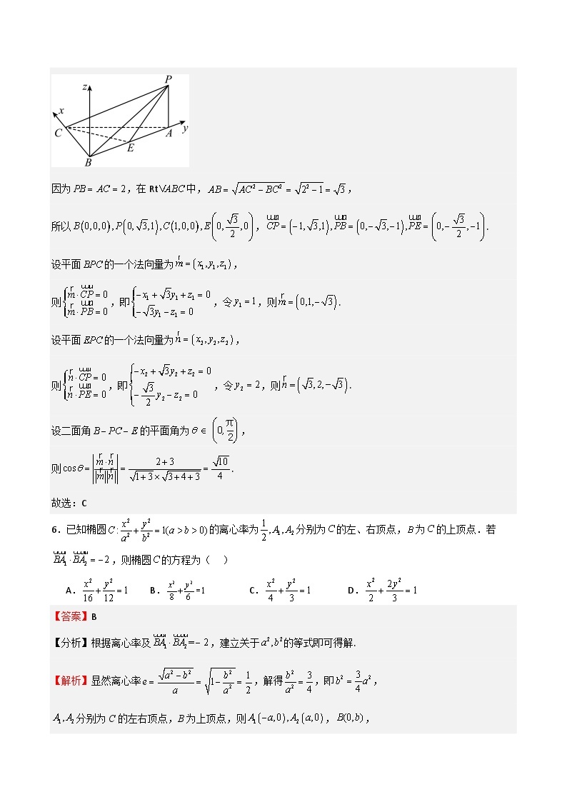 2023-2024学年高二数学上学期期中期末挑战满分冲刺卷（人教A版2019选择性必修第一册，浙江专用）01（Word版附解析）03