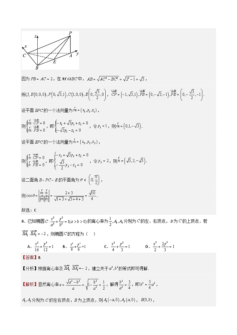 2023-2024学年高二数学上学期期中期末挑战满分冲刺卷（人教A版2019选择性必修第一册，浙江专用）01（Word版附解析）第3页