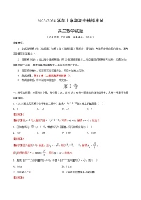 2023-2024学年高二数学上学期期中模拟试题02（新高考地区专用，测试范围：第1-2章）（Word版附解析）