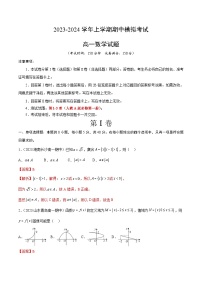 2023-2024学年高一数学上学期期中模拟试题02（新高考地区专用，测试范围：第1-3章）（Word版附解析）