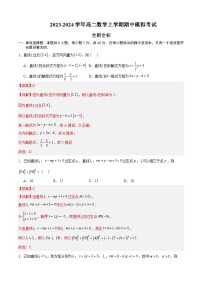 2023-2024学年高二数学上学期期中模拟试题02（北师大版2019选一第1-3章）（Word版附解析）