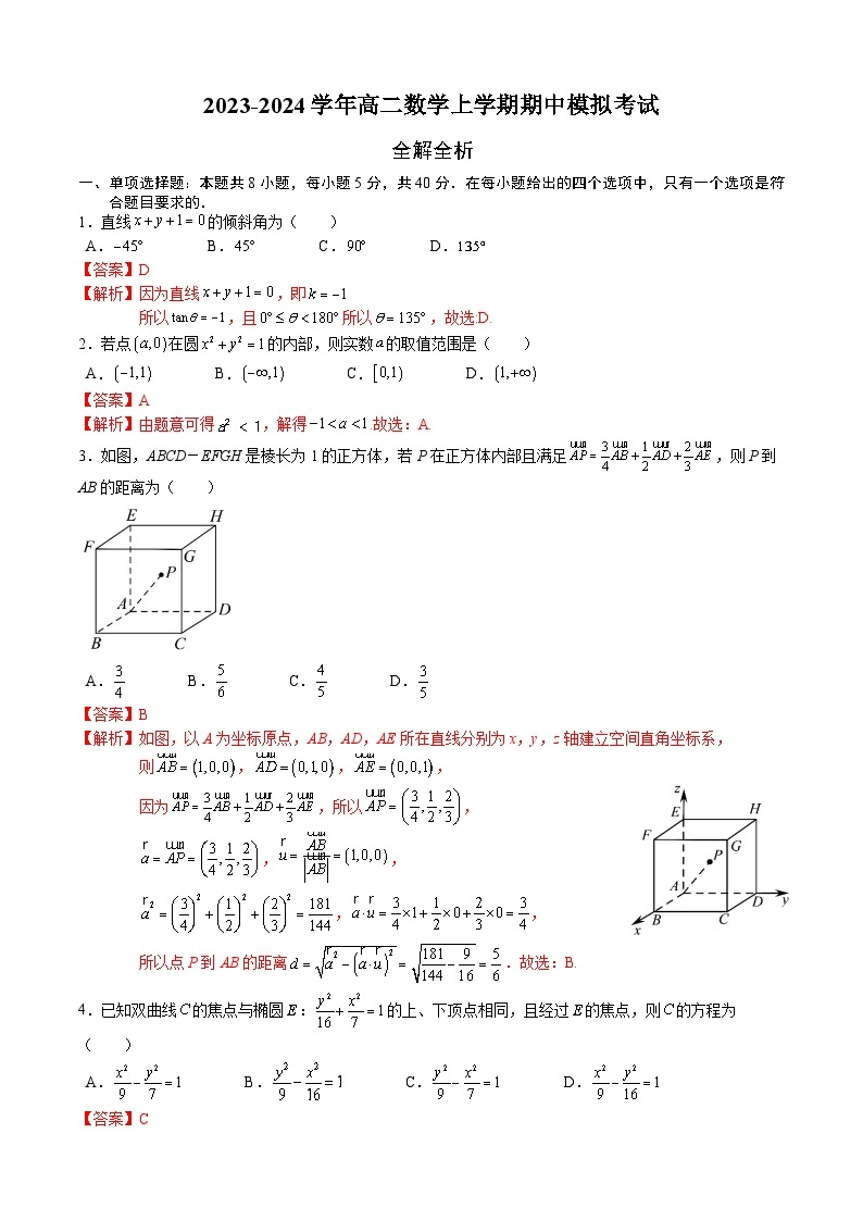 2023-2024学年高一数学上学期期中模拟试题02（人教A版2019第1-3章）（Word版附解析）01