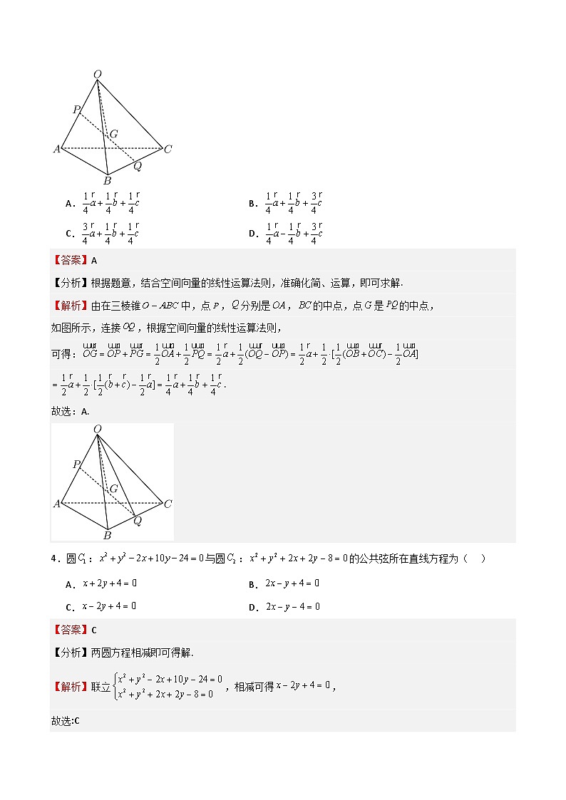 2023-2024学年高二数学上学期期中期末挑战满分冲刺卷（人教A版2019选择性必修第一册，浙江专用）02（Word版附解析）第2页