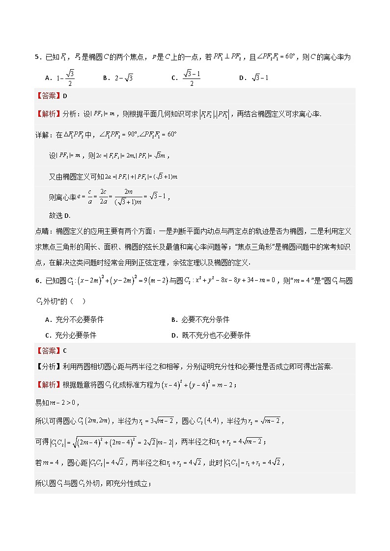 2023-2024学年高二数学上学期期中期末挑战满分冲刺卷（人教A版2019选择性必修第一册，浙江专用）02（Word版附解析）第3页