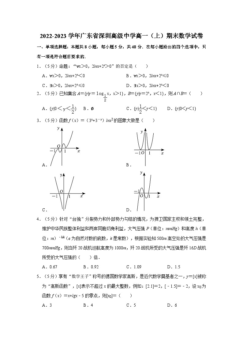 2022-2023学年广东省深圳高级中学高一（上）期末数学试卷01