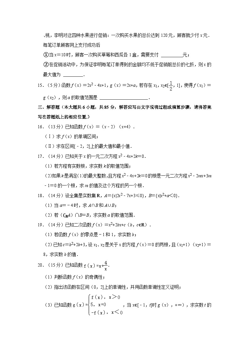 2023-2024学年北京市顺义一中高一（上）月考数学试卷（10月份）第3页