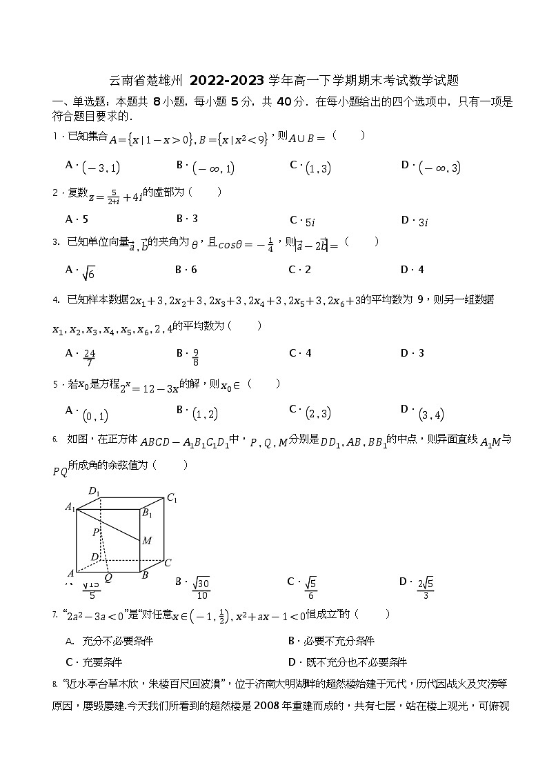 云南省楚雄州2022-2023学年高一下学期期末考试数学试题01