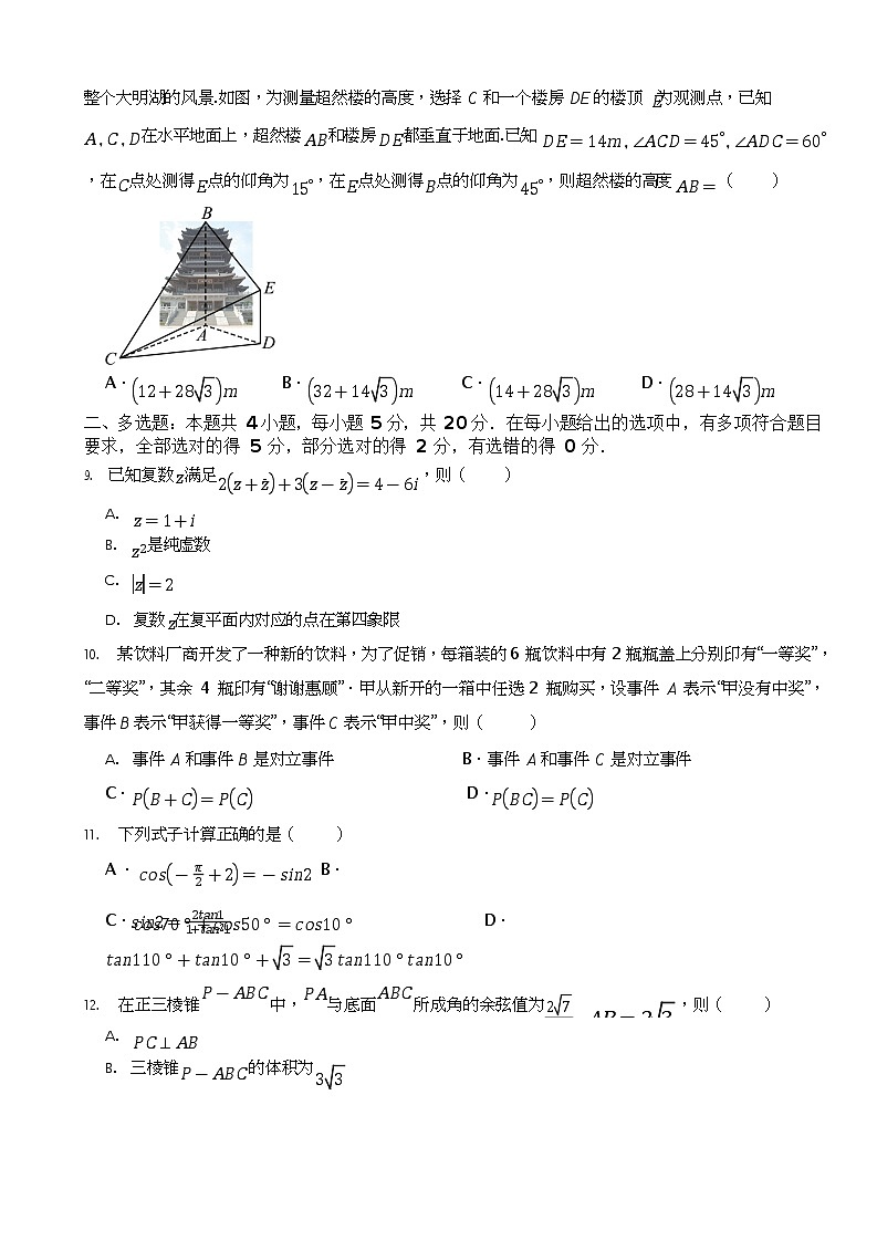 云南省楚雄州2022-2023学年高一下学期期末考试数学试题02