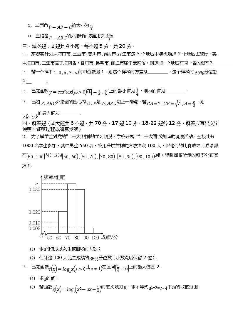 云南省楚雄州2022-2023学年高一下学期期末考试数学试题03