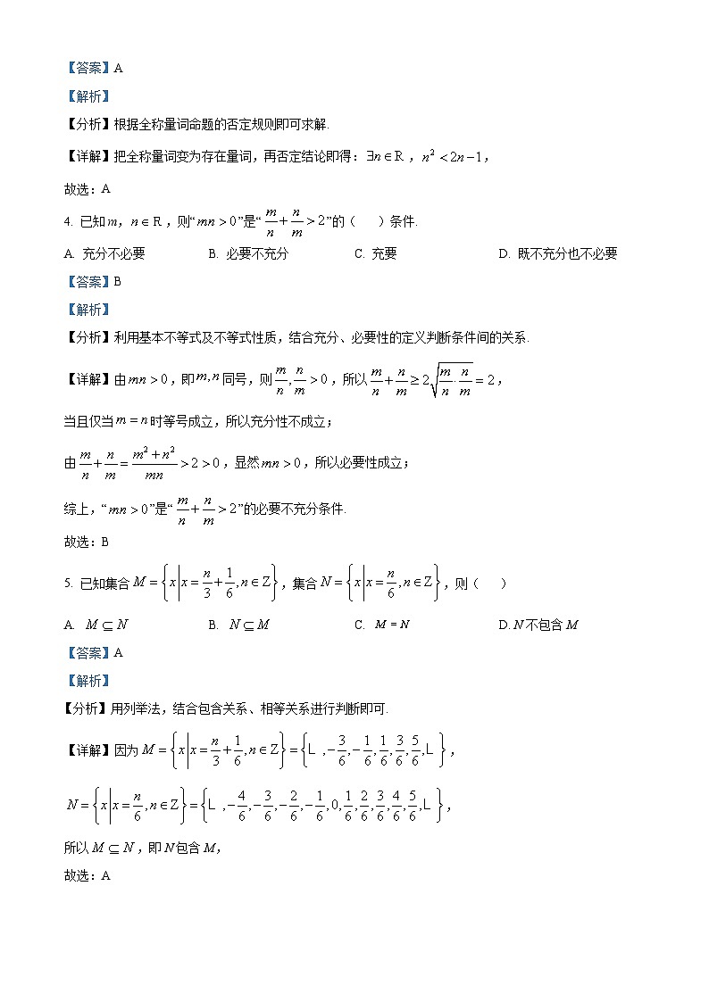 安徽铜陵市第一中学2023-2024学年高一数学上学期10月月考试题（Word版附解析）第2页