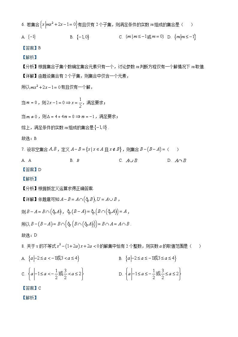 安徽铜陵市第一中学2023-2024学年高一数学上学期10月月考试题（Word版附解析）第3页