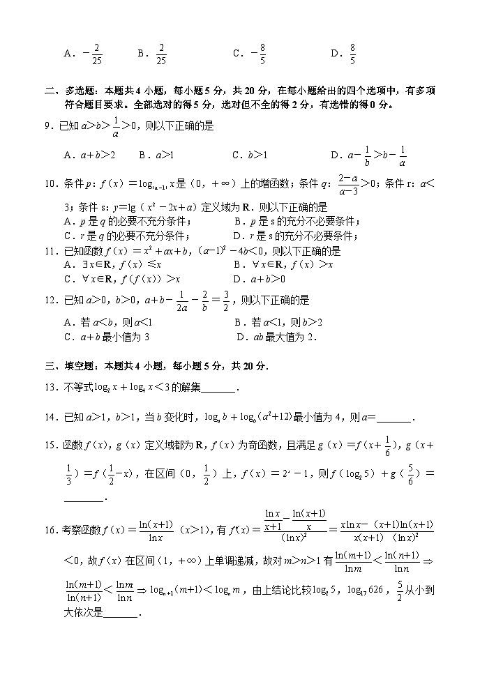 河南省顶级名校2023-2024学年高三数学上学期10月质量监测试题（Word版附解析）第2页