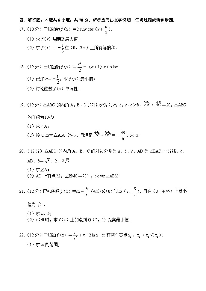 河南省顶级名校2023-2024学年高三数学上学期10月质量监测试题（Word版附解析）第3页