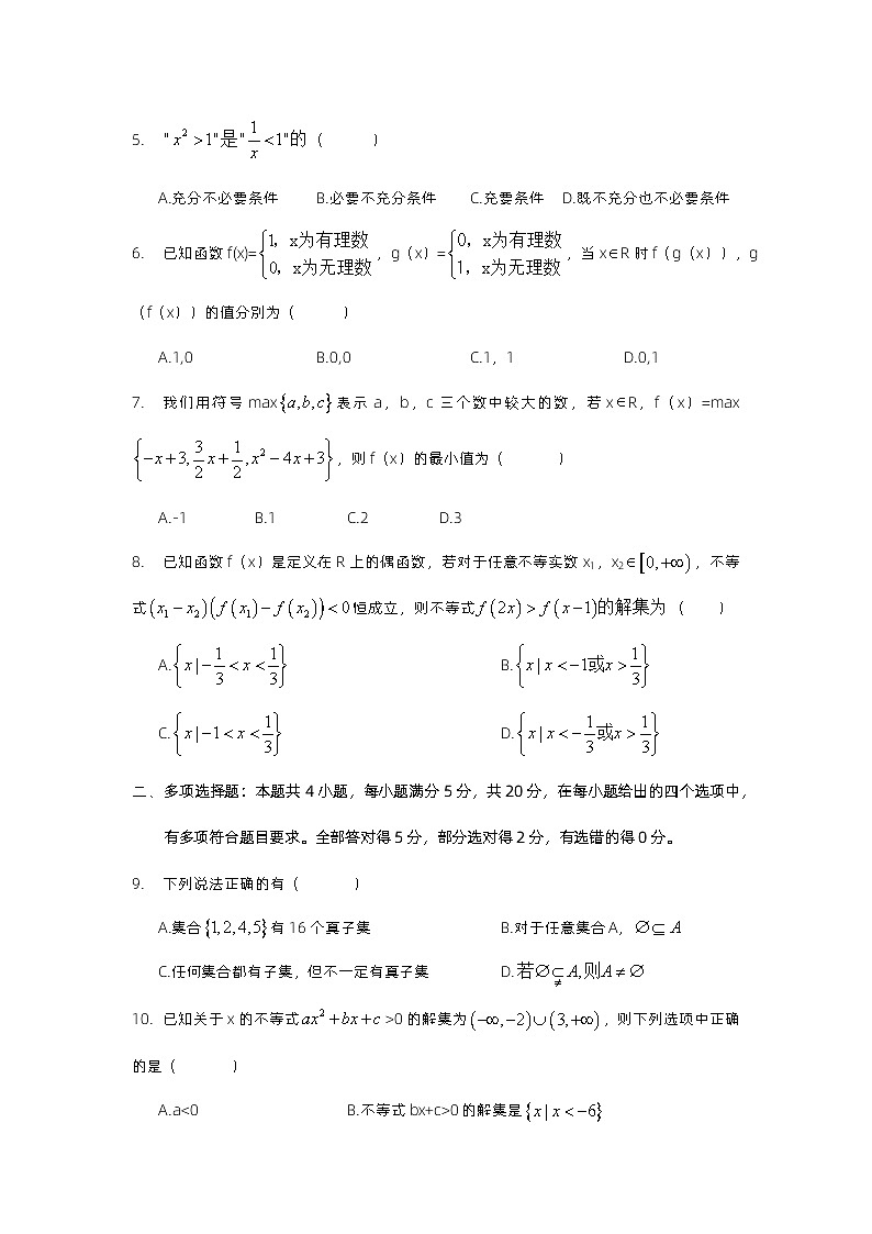广东省惠州市惠阳区第一中学高中部2023-2024学年高一上学期第一次月考数学试题第2页