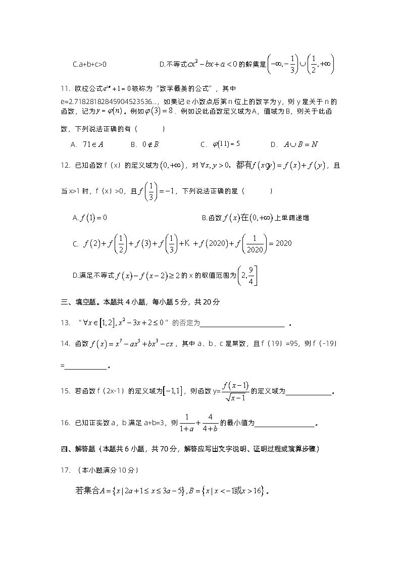 广东省惠州市惠阳区第一中学高中部2023-2024学年高一上学期第一次月考数学试题第3页