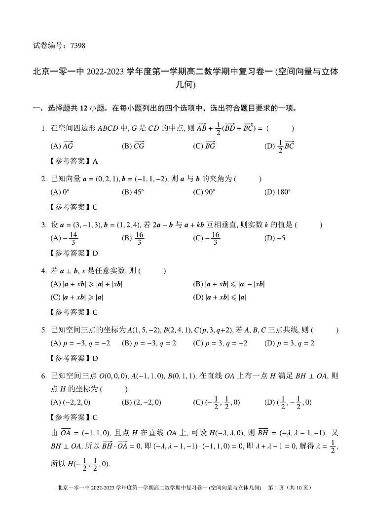 2022.10.26一零一中高二数学期中复习1第1页