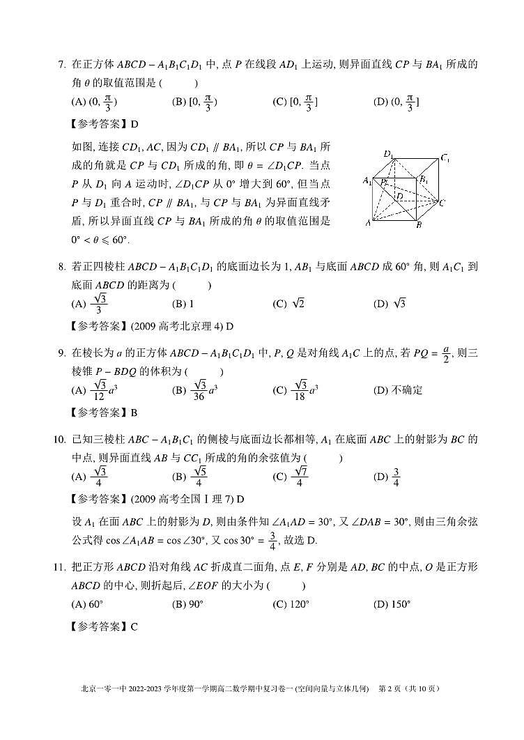 2022.10.26一零一中高二数学期中复习1第2页