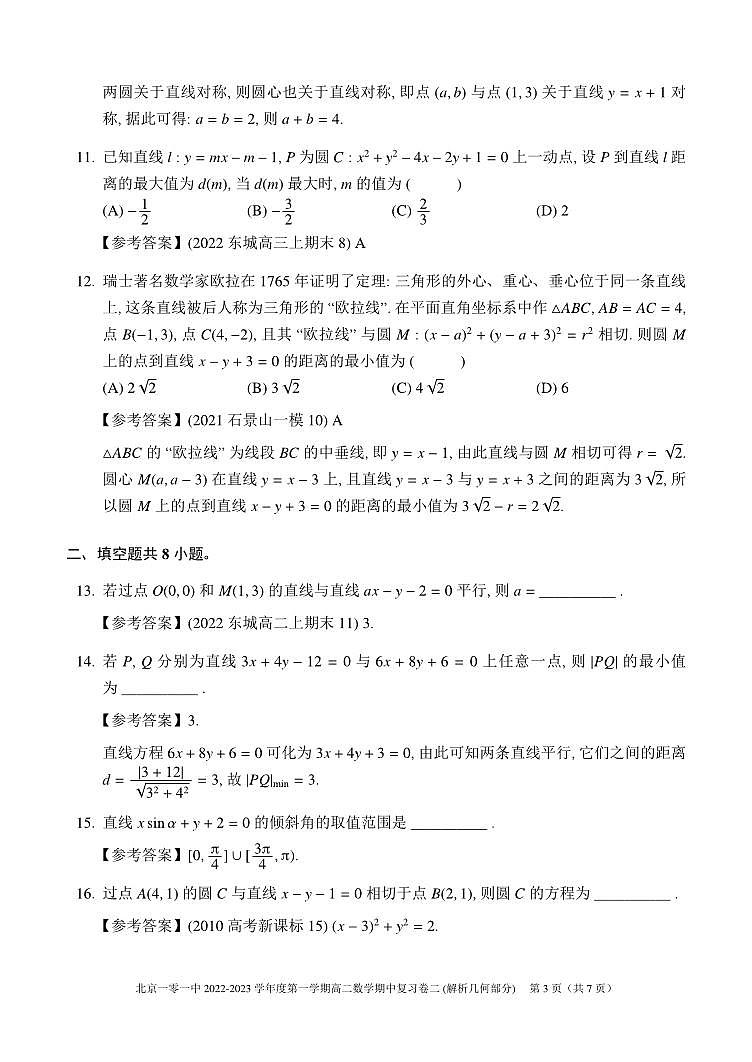 2022.10.26一零一中高二数学期中复习2第3页