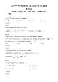 湖北省武汉市部分重点中学2023-2024学年高二数学上学期9月阶段性检测试题（Word版附解析）