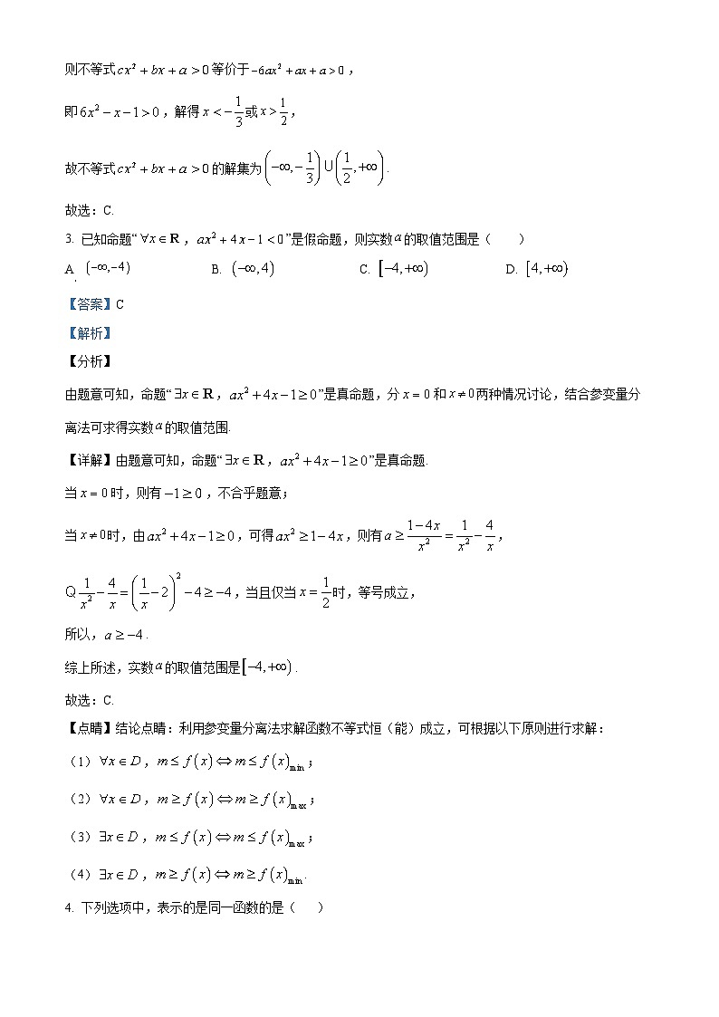 湖北省武汉市洪山高级中学2023-2024学年高一数学上学期10月月考试题（Word版附解析）02