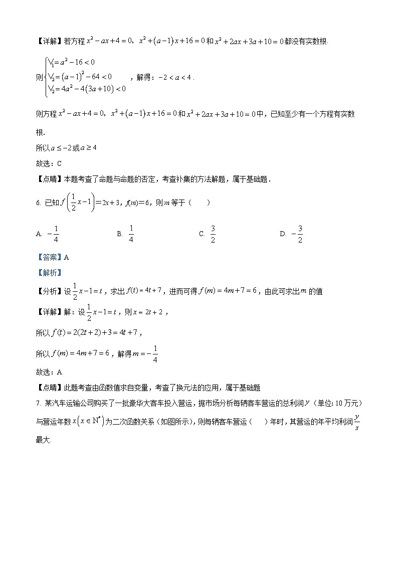 湖北省武汉市第四中学2023-2024学年高一数学上学期10月月考试题（Word版附解析）第3页