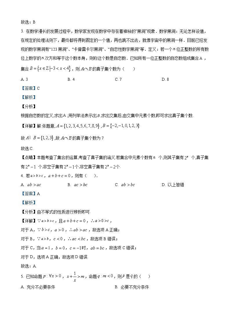 湖北省武汉外国语学校2023-2024学年高一数学上学期10月月考试题（Word版附解析）第2页