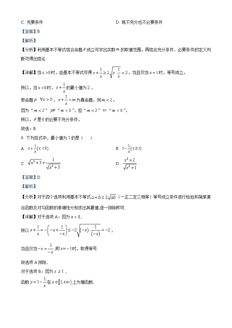 湖北省武汉外国语学校2023-2024学年高一数学上学期10月月考试题（Word版附解析）第3页