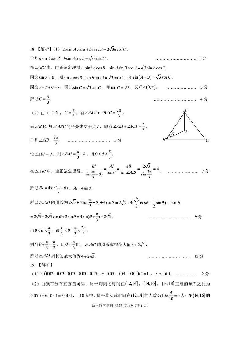 2023-2024学年第一学期天域全国名校协作体联考 数学答案第2页