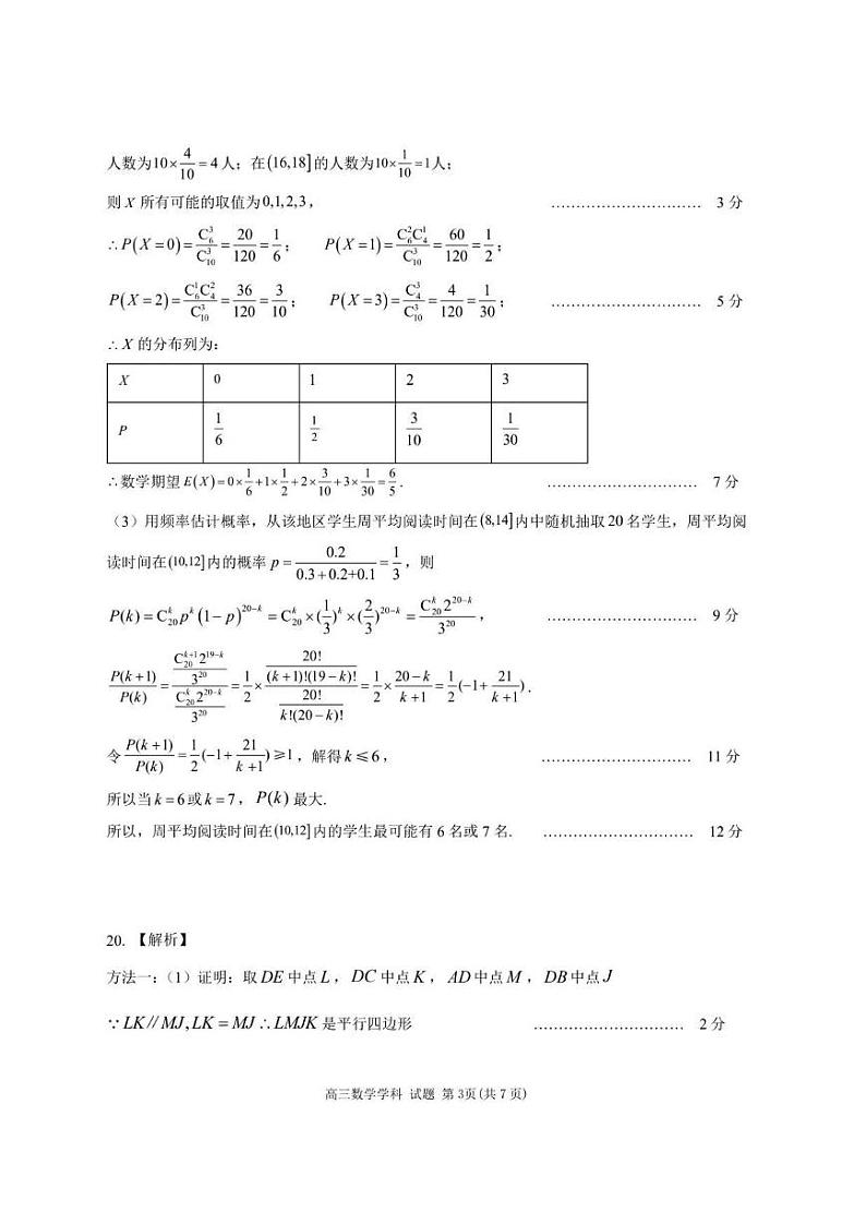 2023-2024学年第一学期天域全国名校协作体联考 数学答案第3页