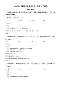 湖北省云学新高考联盟学校2023-2024学年高二数学上学期10月联考试题（Word版附解析）