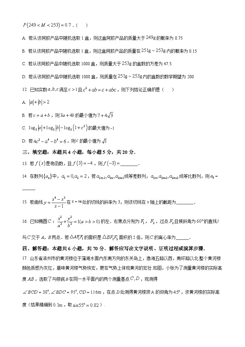 湖南省名校联考联合体2023-2024学年高三数学上学期第三次联考试题（Word版附答案）03