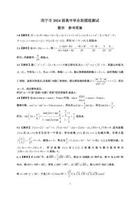 南宁市2024届高三毕业班摸底测试数学试卷及参考答案