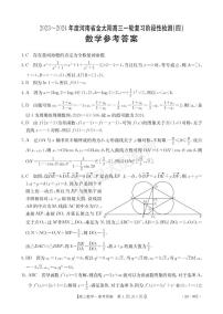 2023河南省金太阳高三一轮复习检测数学试卷四及参考答案