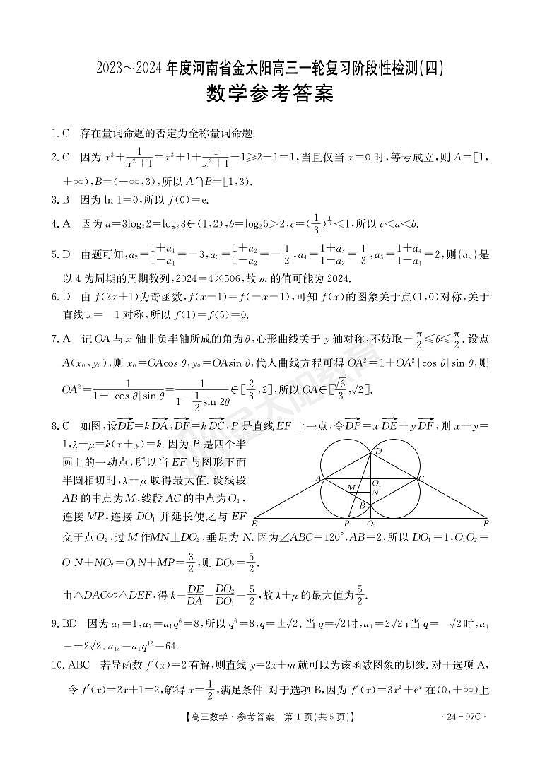 2023河南省金太阳高三一轮复习检测数学试卷四及参考答案01