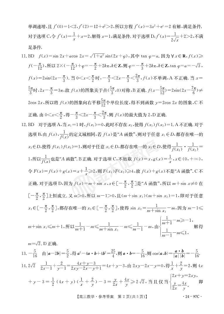 2023河南省金太阳高三一轮复习检测数学试卷四及参考答案02