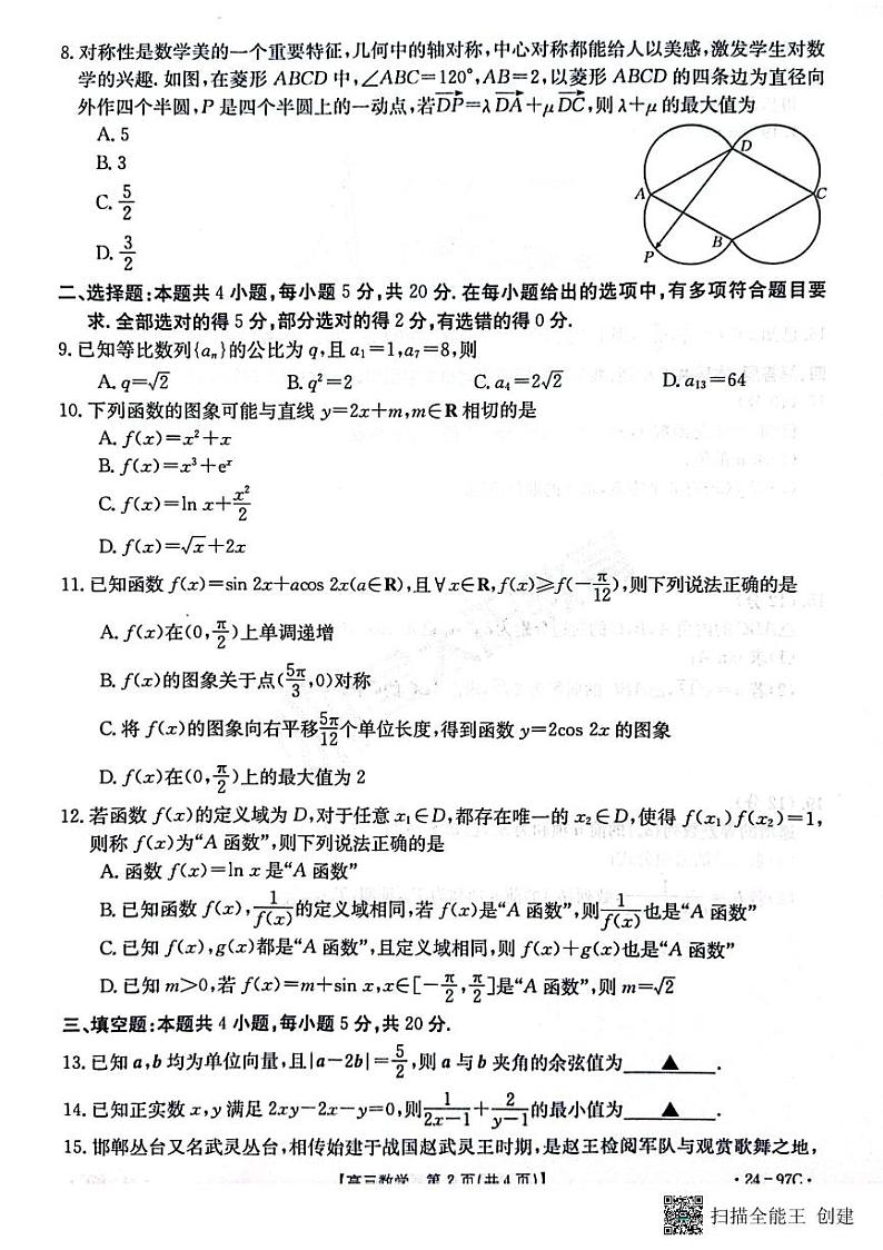 2023河南省金太阳高三一轮复习检测数学试卷四及参考答案02