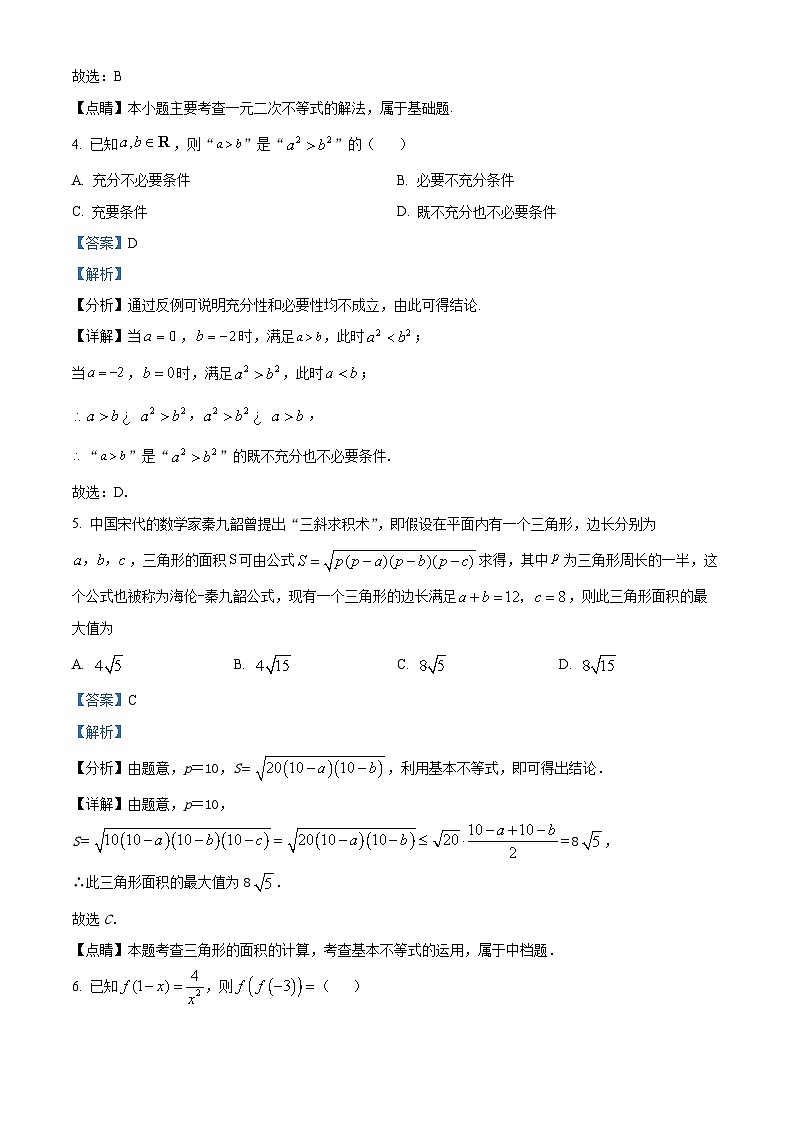 湖南省株洲市南方中学2023-2024学年高一数学上学期10月月考试题（Word版附解析）02