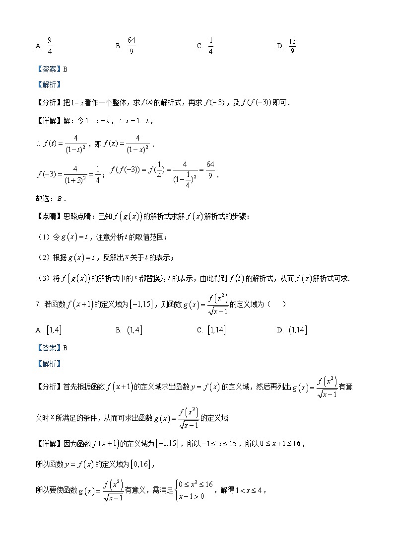 湖南省株洲市南方中学2023-2024学年高一数学上学期10月月考试题（Word版附解析）03