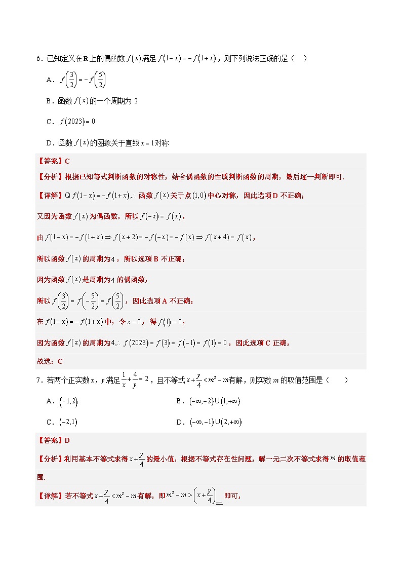 期中模拟卷02（人教A版2019第1~3章：集合、逻辑、不等式、函数）-学易金卷：2023-2024学年高一数学上学期期中模拟考试03