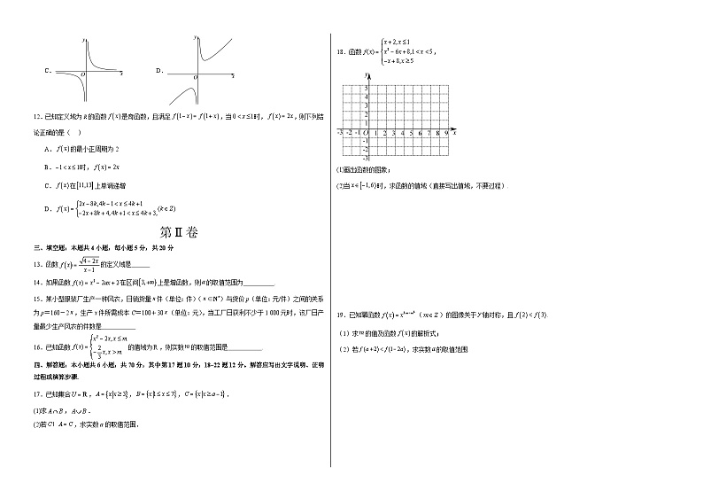 期中模拟卷02（人教A版2019第1~3章：集合、逻辑、不等式、函数）-学易金卷：2023-2024学年高一数学上学期期中模拟考试02