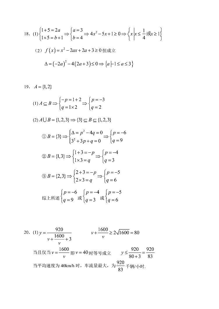 2023哈三中高一上第一次验收考试数学试卷及参考答案02